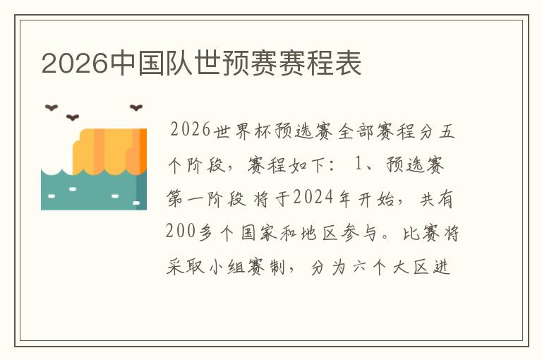 2026中国队世预赛赛程表