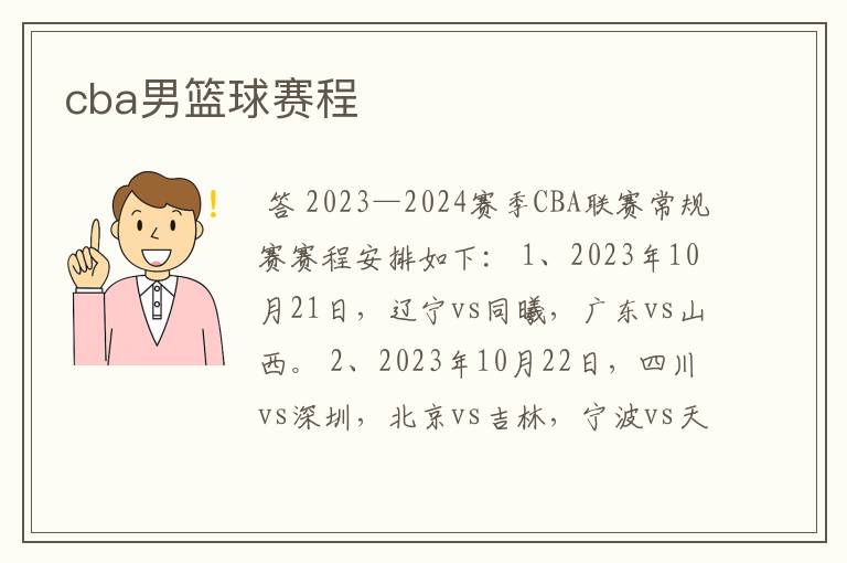cba男篮球赛程