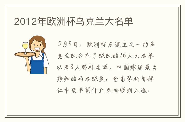2012年欧洲杯乌克兰大名单