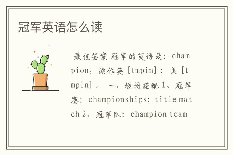 冠军英语怎么读
