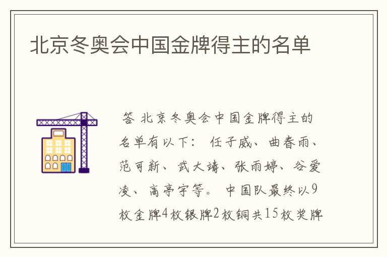 北京冬奥会中国金牌得主的名单