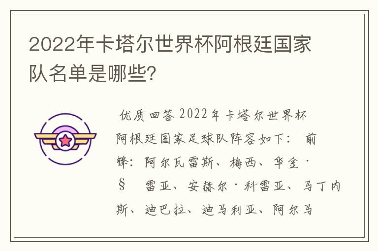 2022年卡塔尔世界杯阿根廷国家队名单是哪些?