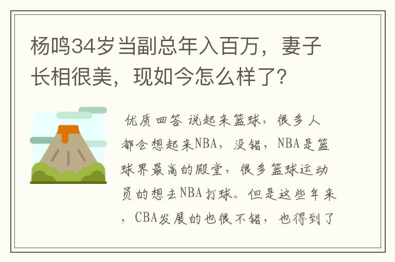 杨鸣34岁当副总年入百万,妻子长相很美,现如今怎么样了?