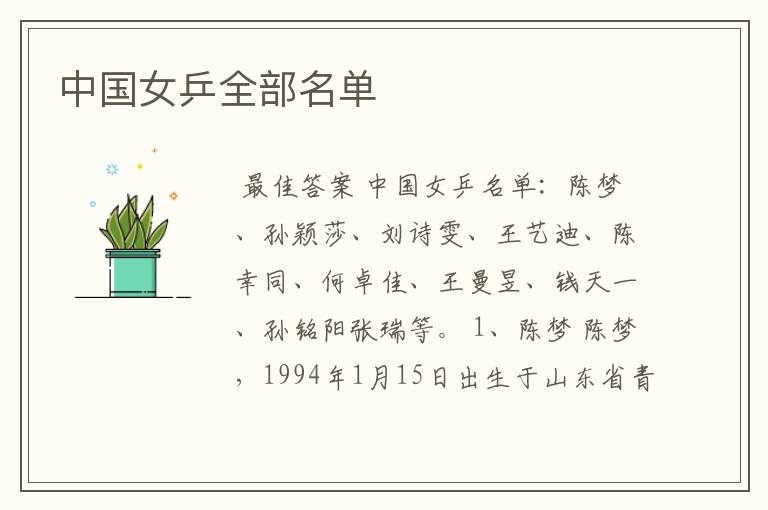 中国女乒全部名单