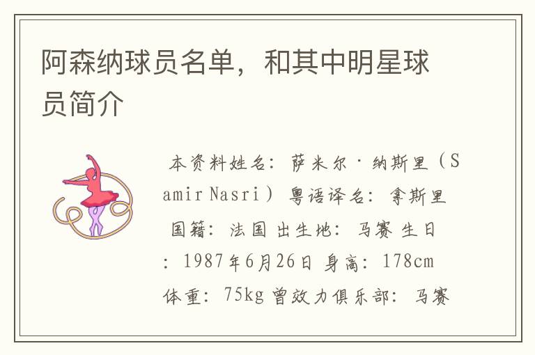 阿森纳球员名单,和其中明星球员简介