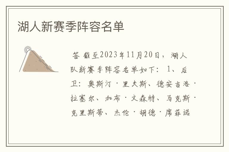 湖人新赛季阵容名单