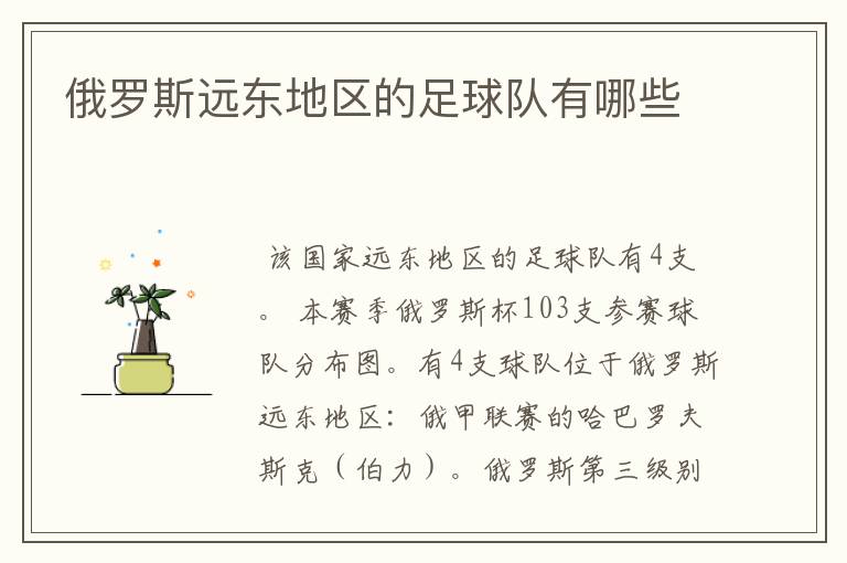 俄罗斯远东地区的足球队有哪些