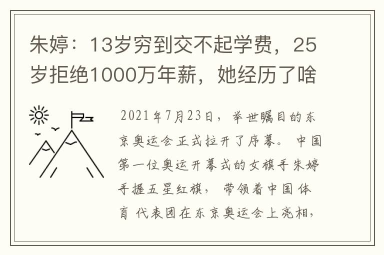 朱婷:13岁穷到交不起学费,25岁拒绝1000万年薪,她经历了啥?