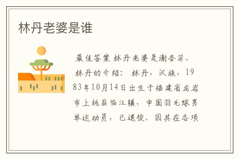 林丹老婆是谁