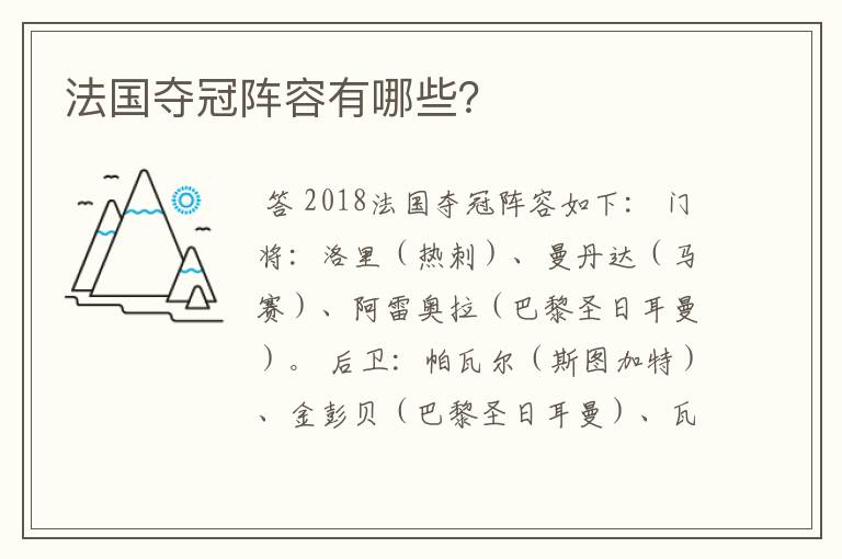 法国夺冠阵容有哪些?