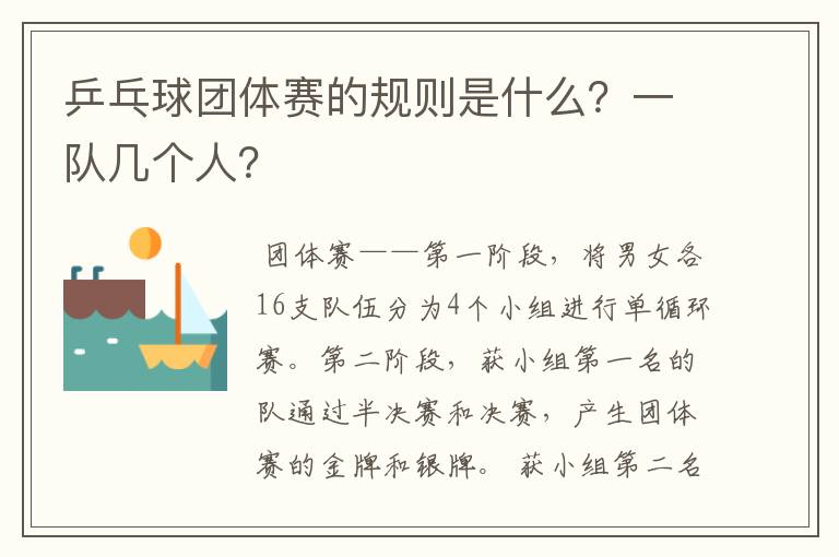 乒乓球团体赛的规则是什么?一队几个人?