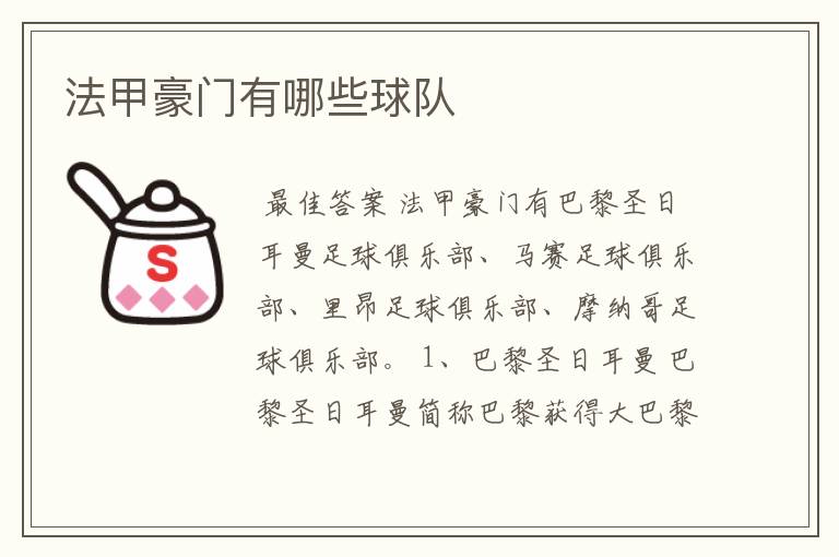 法甲豪门有哪些球队