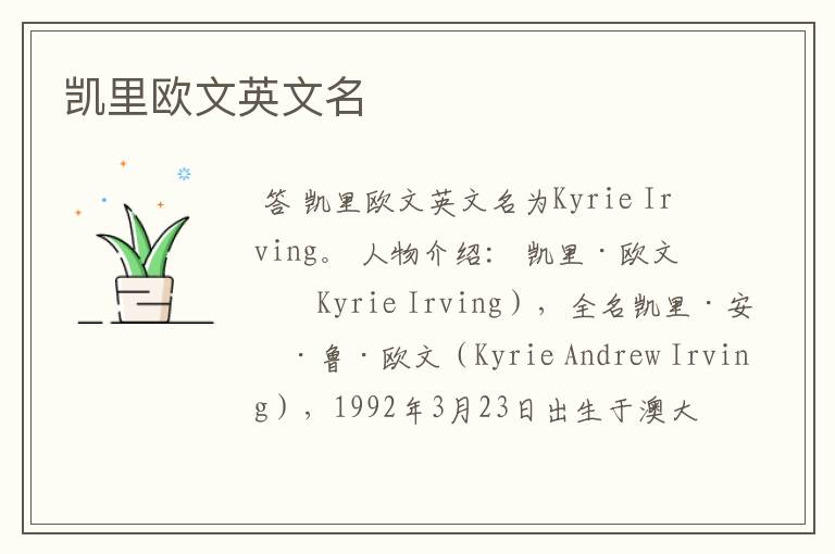 凯里欧文英文名