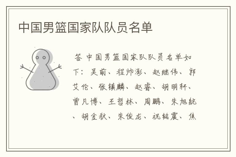中国男篮国家队队员名单