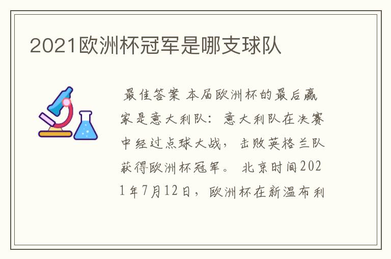 2021欧洲杯冠军是哪支球队