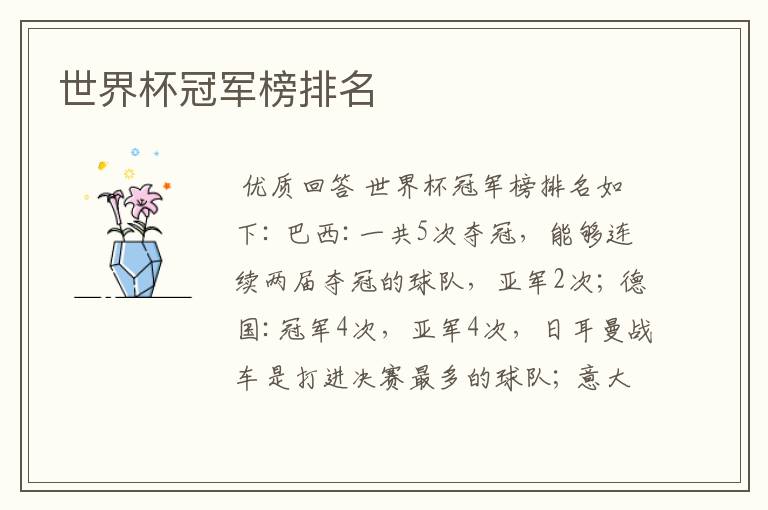 世界杯冠军榜排名