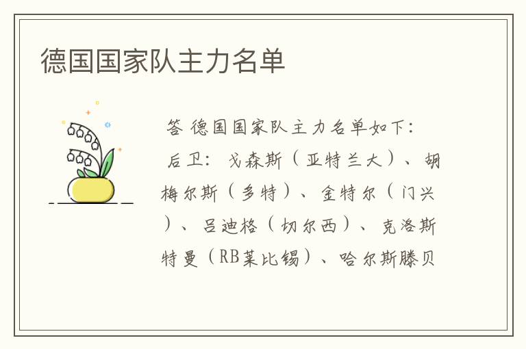 德国国家队主力名单