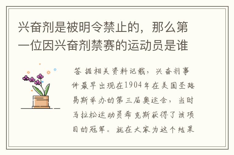 兴奋剂是被明令禁止的,那么第一位因兴奋剂禁赛的运动员是谁呢?