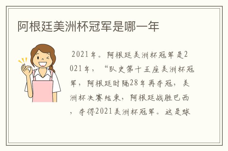 阿根廷美洲杯冠军是哪一年