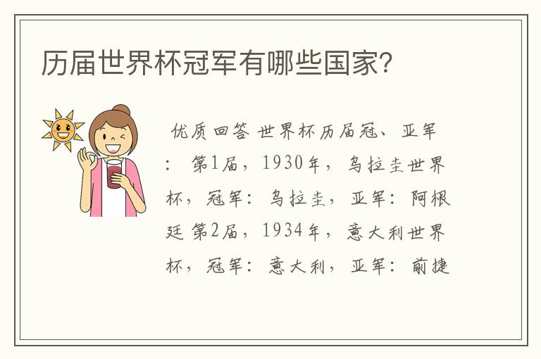 历届世界杯冠军有哪些国家?