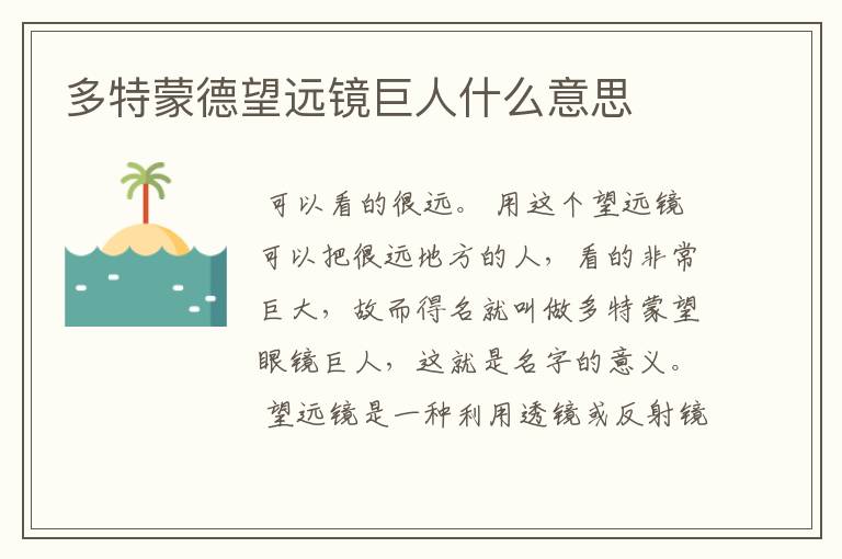 多特蒙德望远镜巨人什么意思