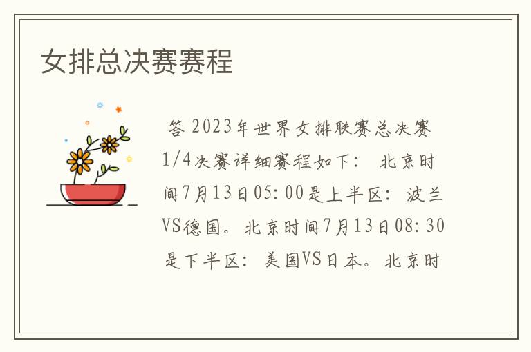 女排总决赛赛程