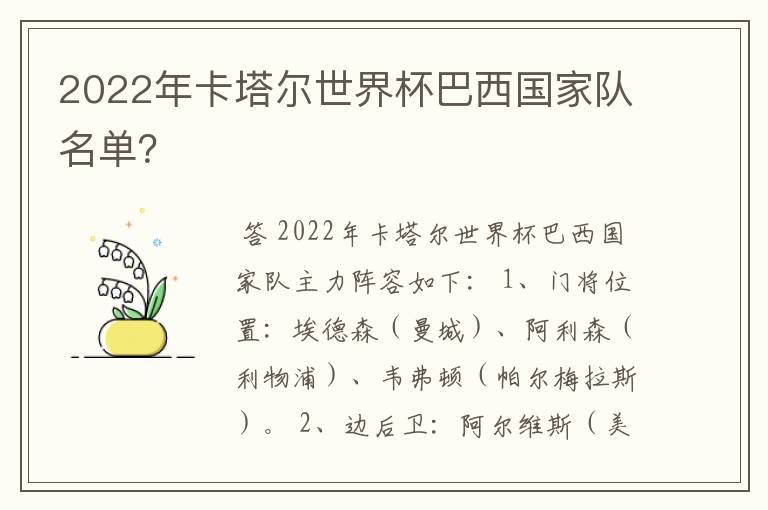 2022年卡塔尔世界杯巴西国家队名单?