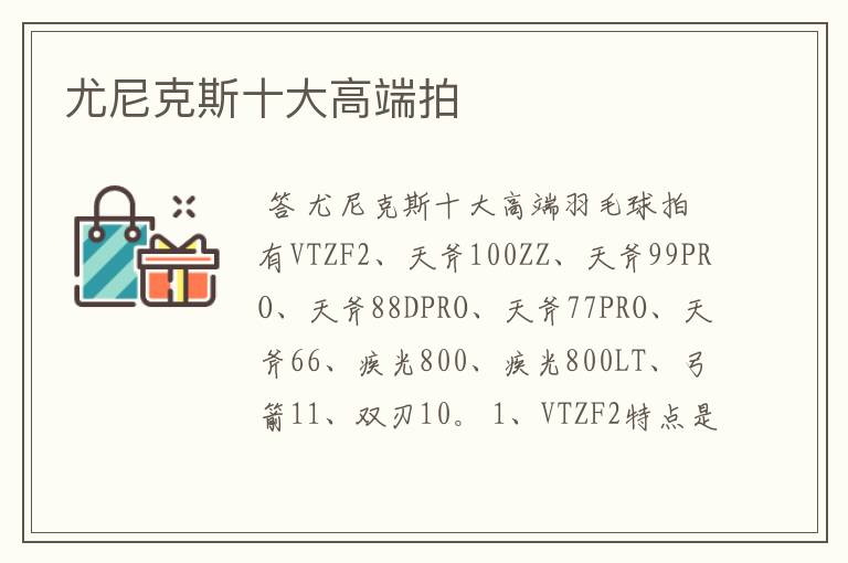 尤尼克斯十大高端拍