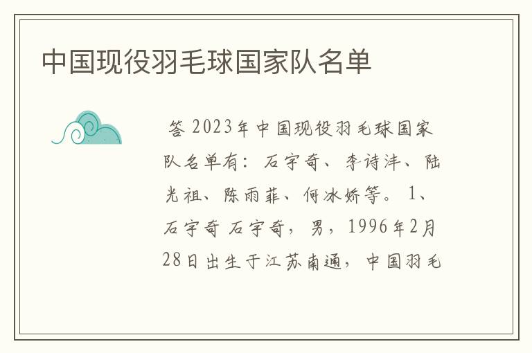 中国现役羽毛球国家队名单