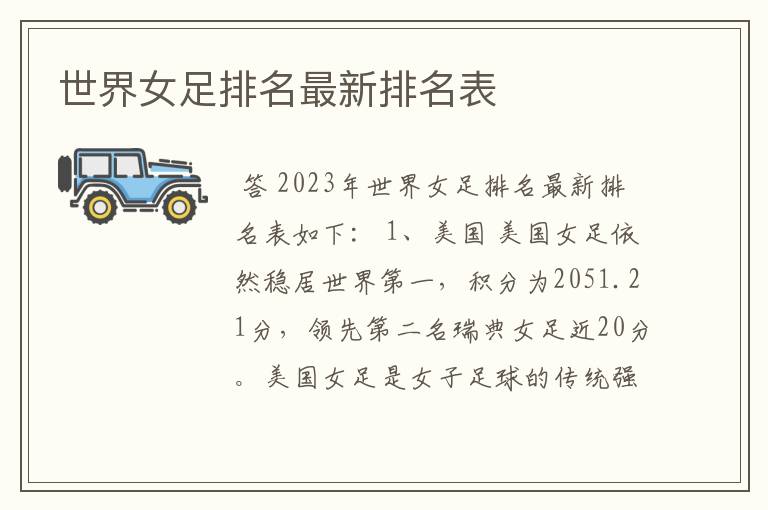 世界女足排名最新排名表