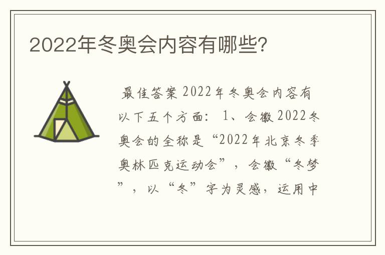 2022年冬奥会内容有哪些？