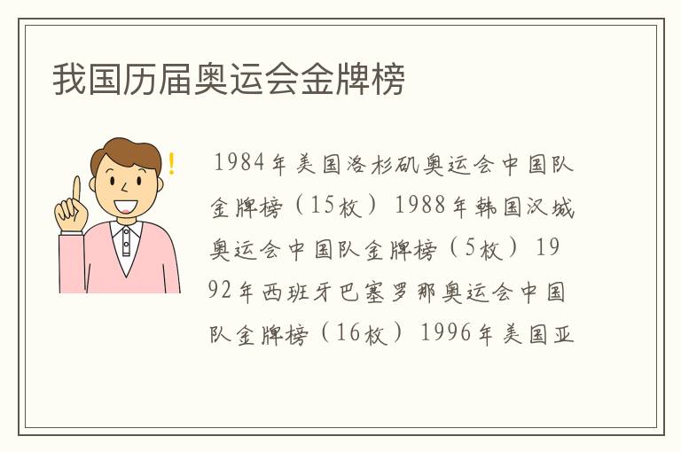 我国历届奥运会金牌榜