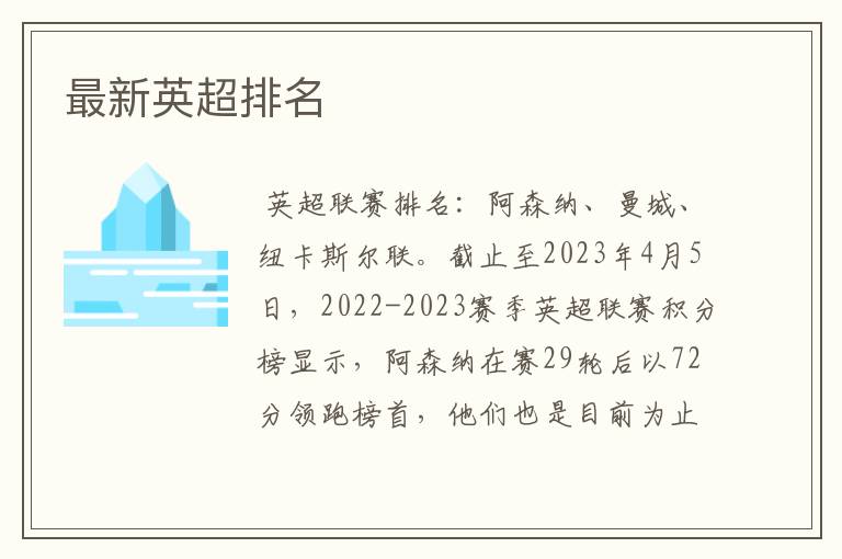 最新英超排名