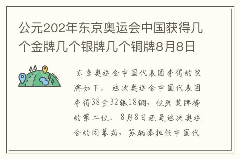 公元202年东京奥运会中国获得几个金牌几个银牌几个铜牌8月8日截止?