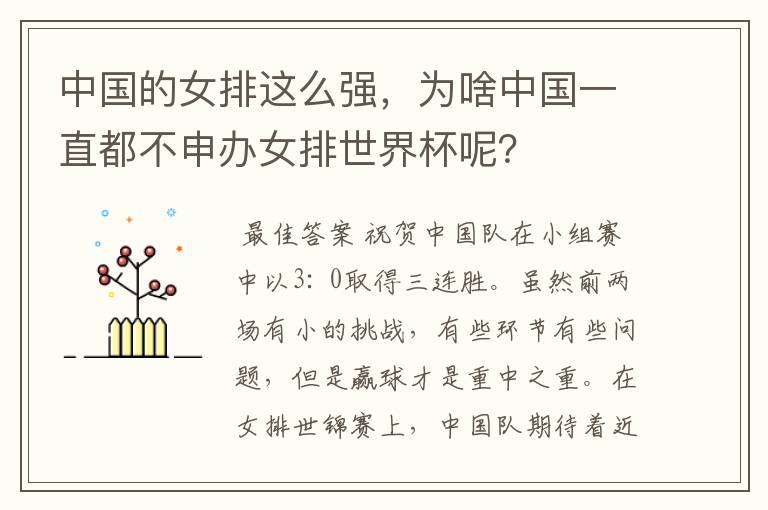 中国的女排这么强,为啥中国一直都不申办女排世界杯呢?