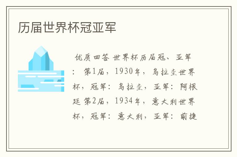 历届世界杯冠亚军
