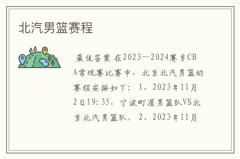 北汽男篮赛程