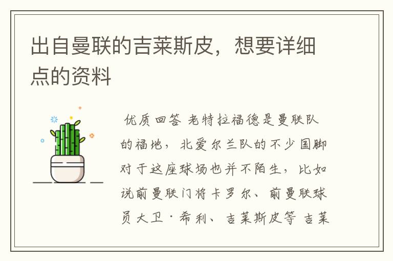 出自曼联的吉莱斯皮,想要详细点的资料