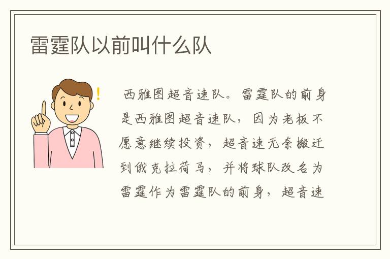 雷霆队以前叫什么队