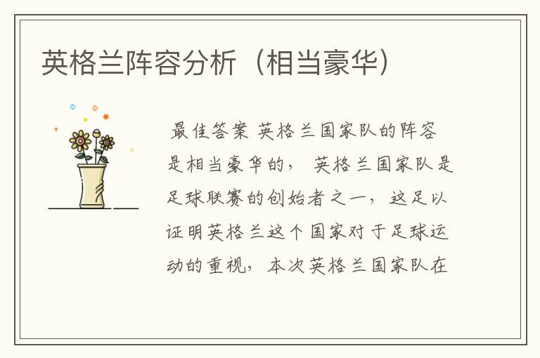 英格兰阵容分析(相当豪华)