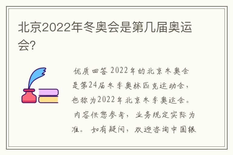 北京2022年冬奥会是第几届奥运会?