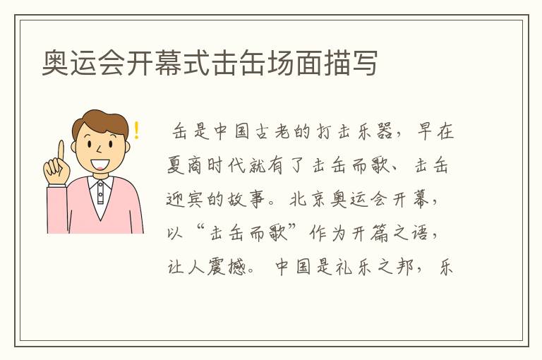 奥运会开幕式击缶场面描写