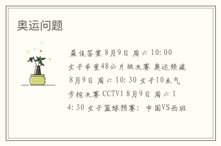 奥运问题