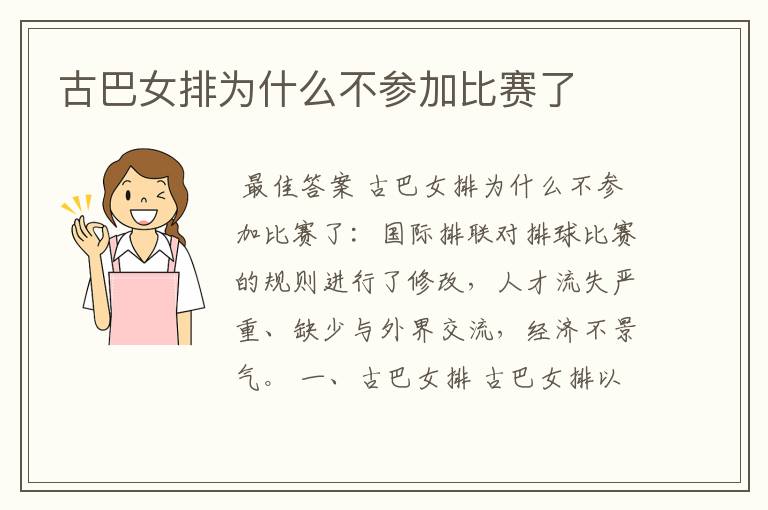 古巴女排为什么不参加比赛了