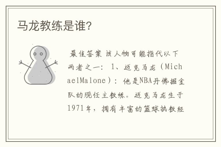马龙教练是谁?