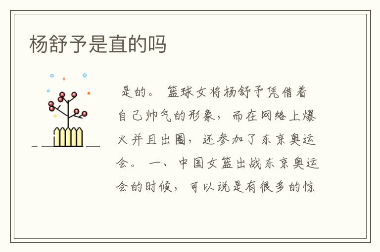 杨舒予是直的吗