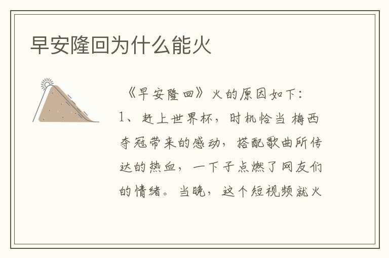 早安隆回为什么能火