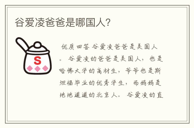 谷爱凌爸爸是哪国人?