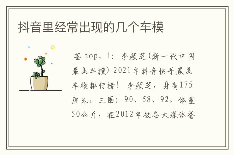 抖音里经常出现的几个车模