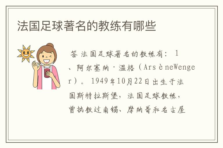 法国足球著名的教练有哪些